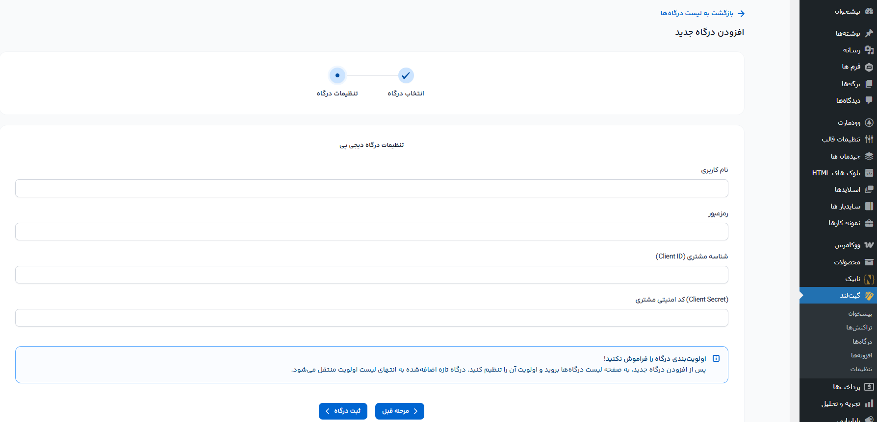 درگاه اعتباری دیجی پی در گیت لند
