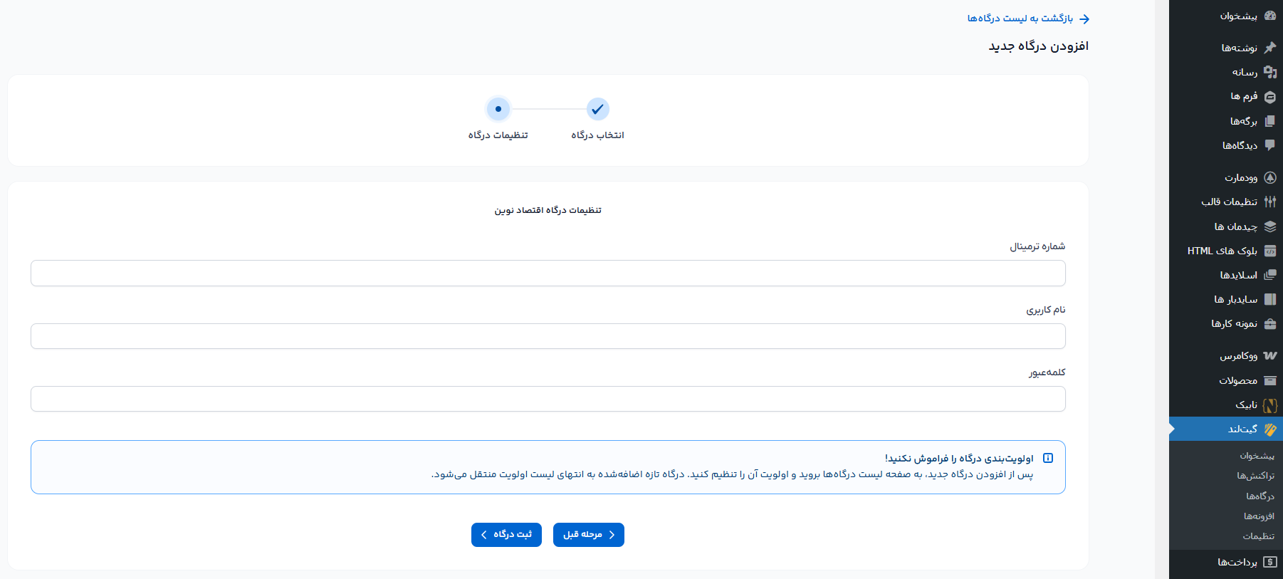 آموزش اتصال درگاه پرداخت اقتصاد نوین به گیت لند