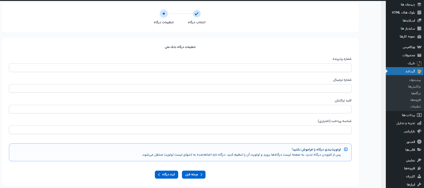 اتصال افزونه گیت لند به درگاه پرداخت بانک ملی ایران (داده ورزی سداد)