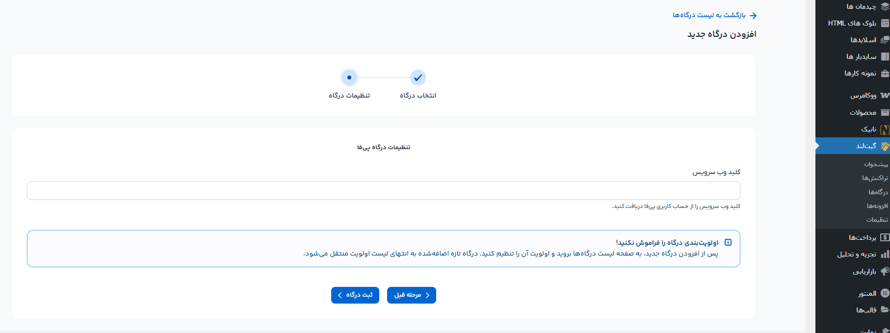 اتصال افزونه گیت لند به درگاه پرداخت پی فا
