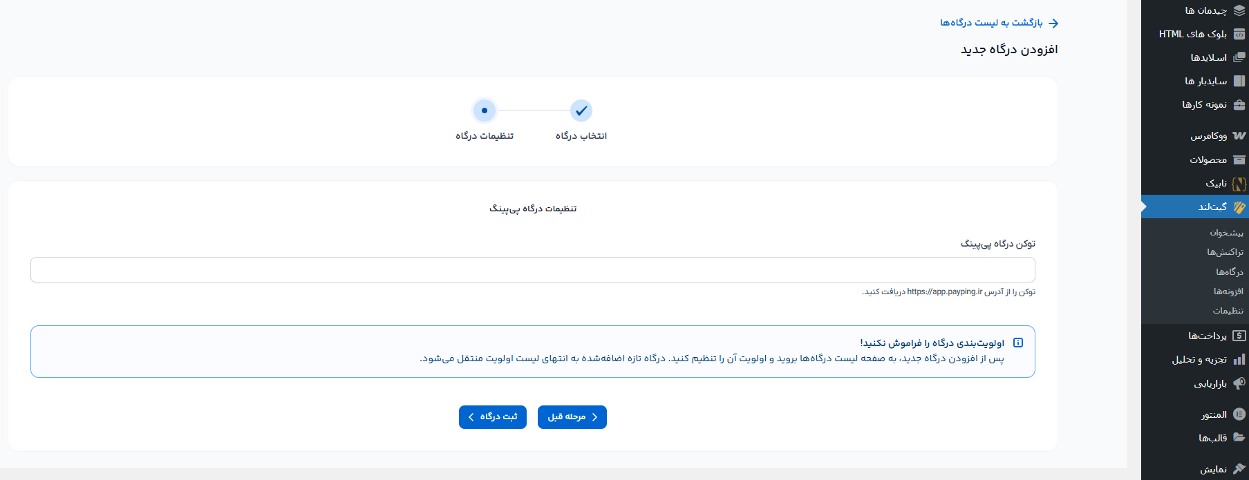 اتصال افزونه گیت لند به درگاه پرداخت پی پینگ