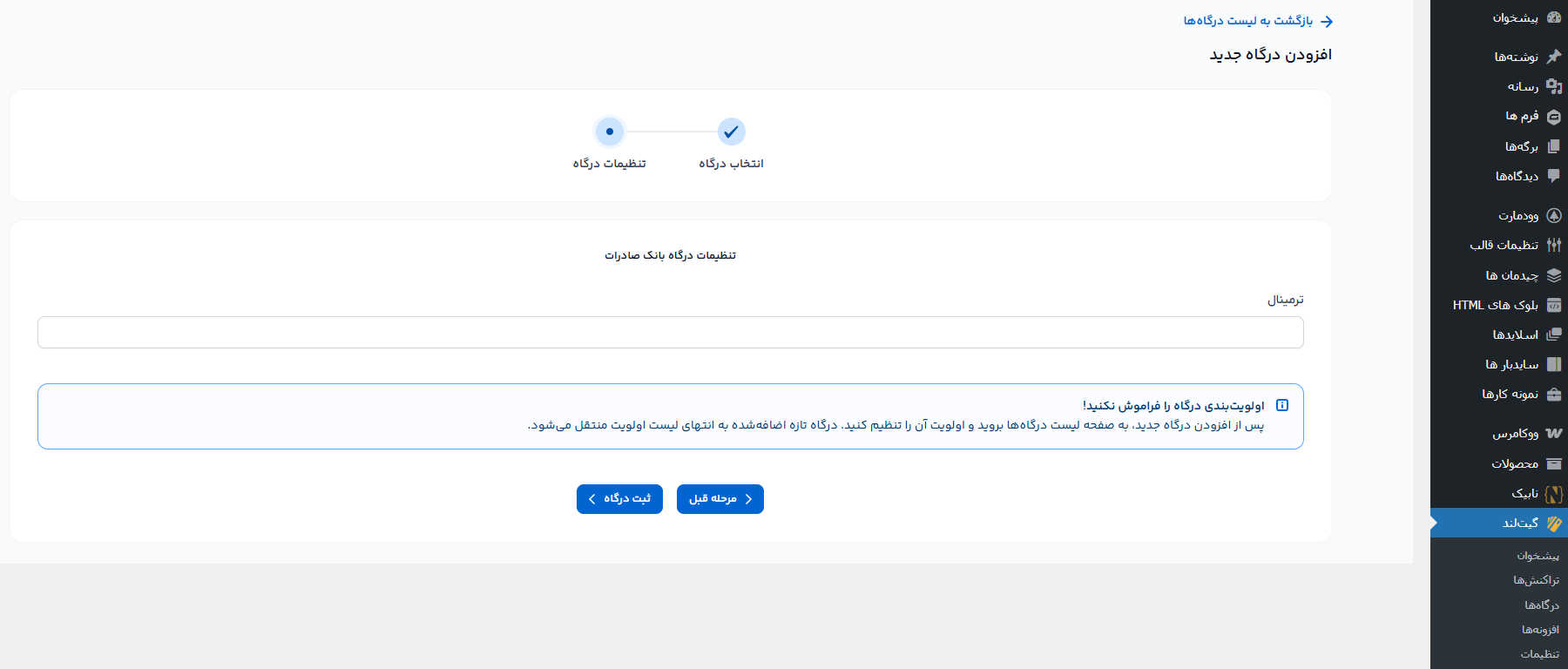 اتصال وردپرس به بانک صادرات با افزونه گیت لند