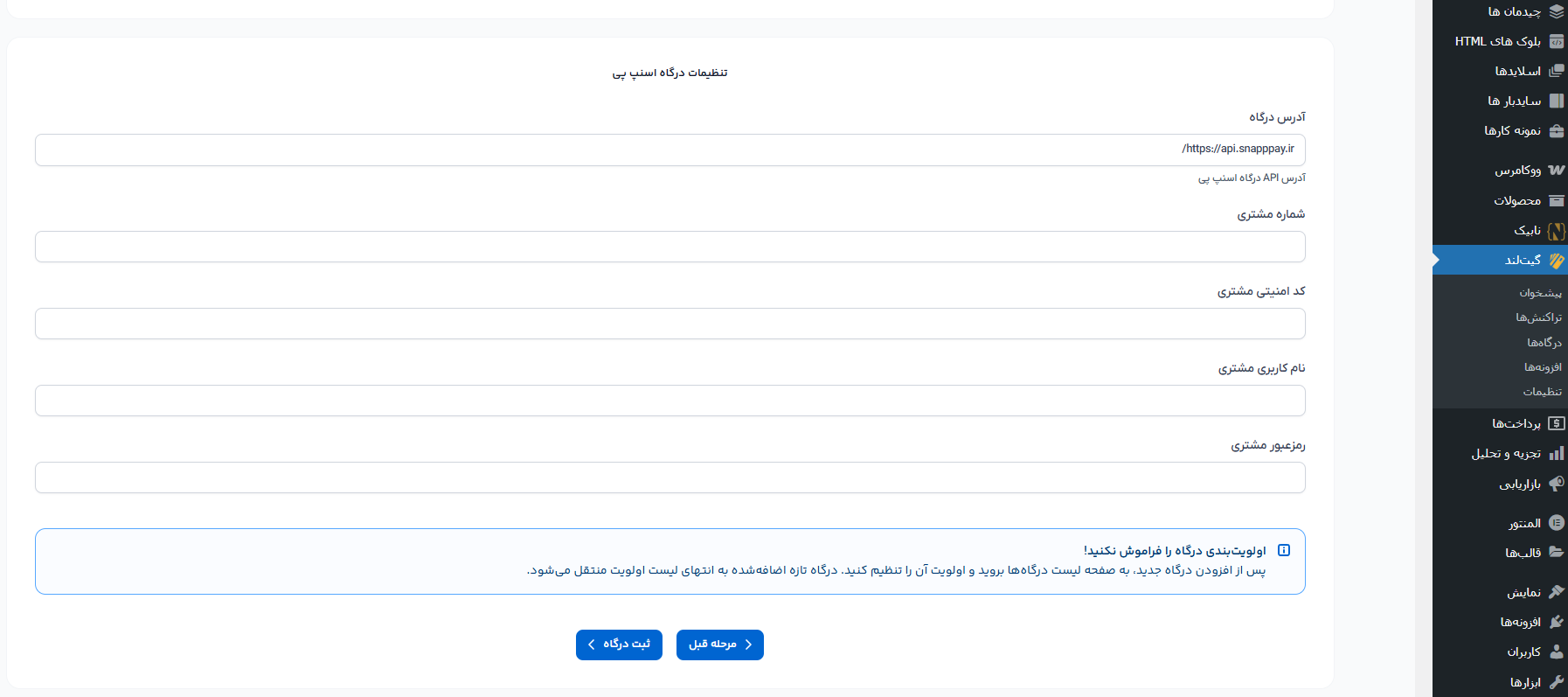 اتصال افزونه گیت لند به درگاه اعتباری اسنپ پی