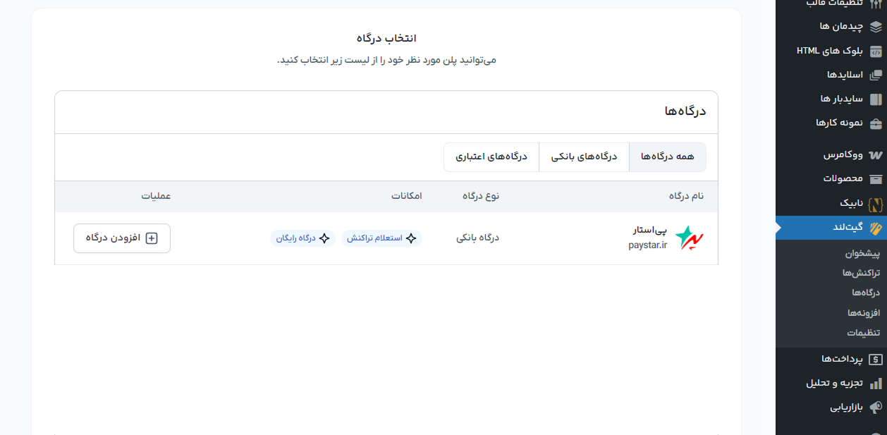 درگاه پی استار در گیت لند