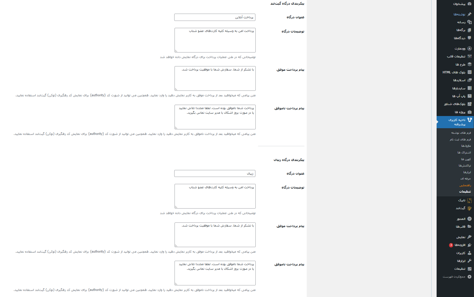 مراحل نصب و فعالسازی درگاه پرداخت در افزونه WP User Frontend در افزونه وردپرسی گیت لند