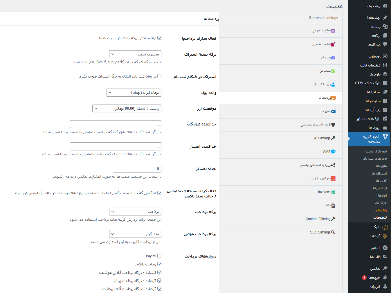 مراحل نصب و فعالسازی درگاه پرداخت در افزونه WP User Frontend در افزونه وردپرسی گیت لند
