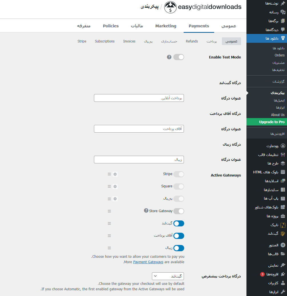 آموزش اتصال افزونه Easy Digital Downloads (EDD) به درگاه پرداخت با گیت لند