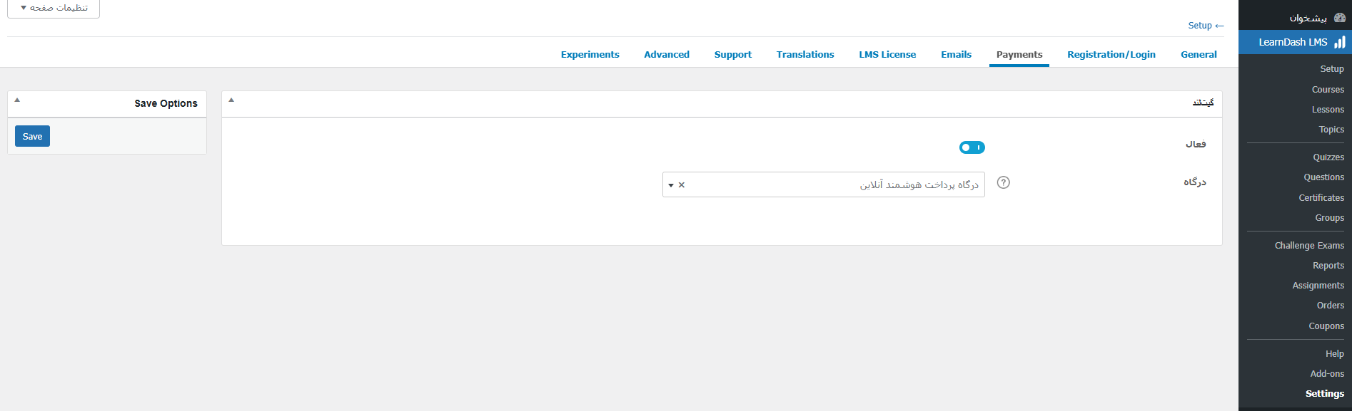 آموزش اتصال افزونه LearnDash (لرندش) به درگاه پرداخت با گیت لند