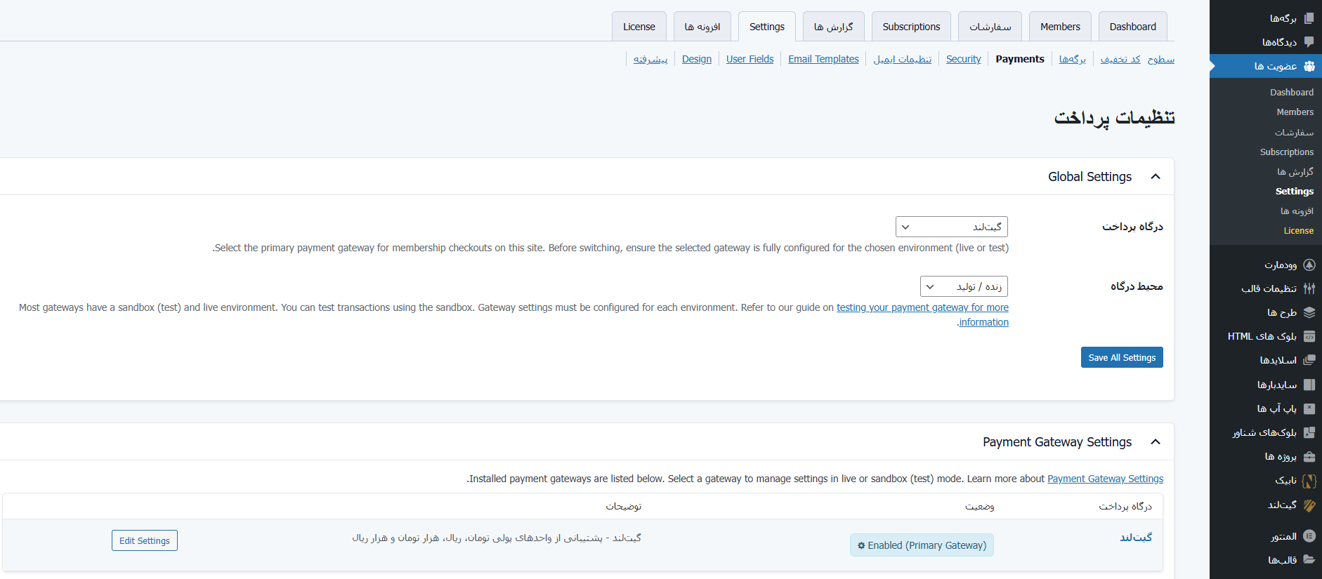 آموزش اتصال افزونه عضویت ویژه (Paid memberships pro) به درگاه پرداخت گیت لند